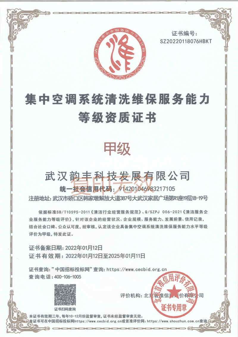 集中Ipȝ清洗l保服务能力{资质证书