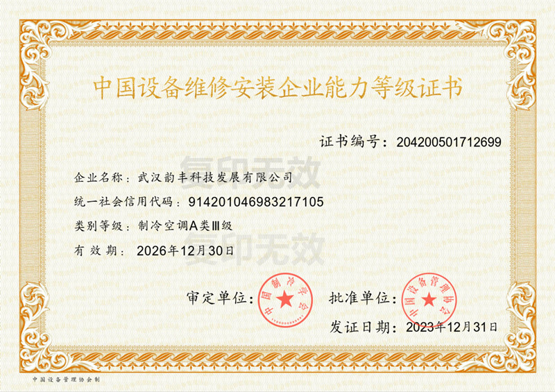 中国讑֤l修安装企业能力{证书