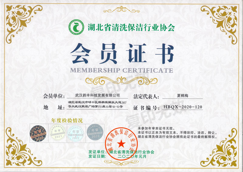 湖北省清z保z行业协?x)?x)员证?/></a>
								<em><a rel=