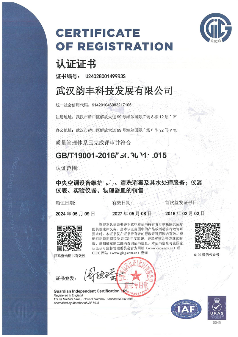 ISO9001质量理体系认证证书