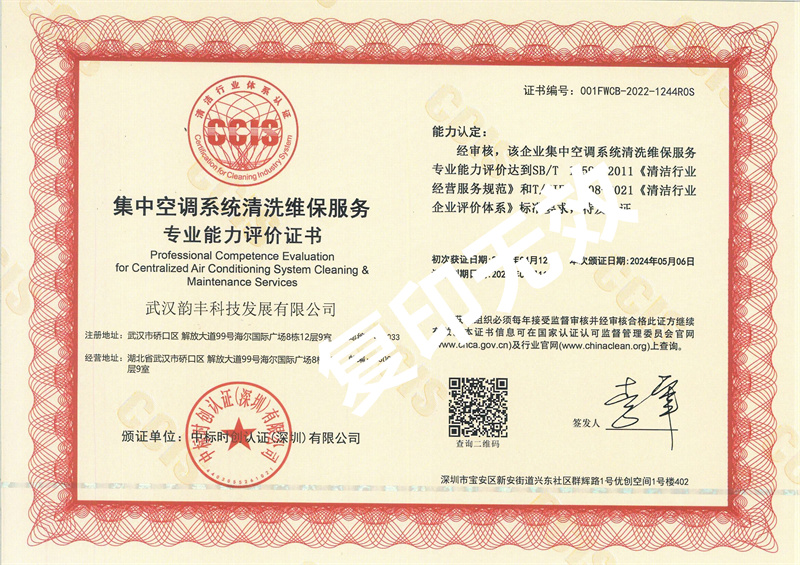集中Ipȝ清洗l保服务专业能力评h(hun)证书